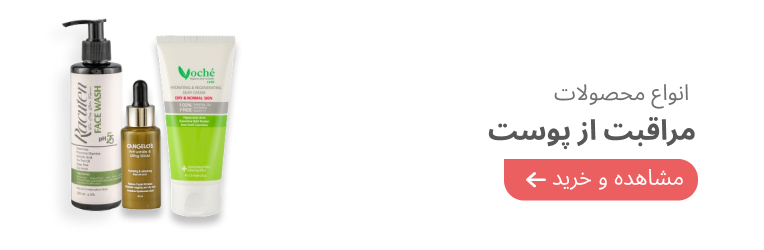 بنر مراقبت از پوست