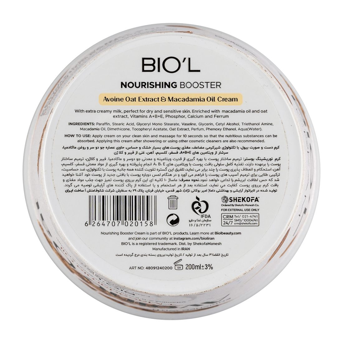 کرم مرطوب کننده حاوی روغن ماکادمیا مناسب پوست حساس حجم 200 میلی لیتر کرم مرطوب کننده حاوی روغن ماکادمیا مناسب پوست حساس حجم 200 میلی لیتر