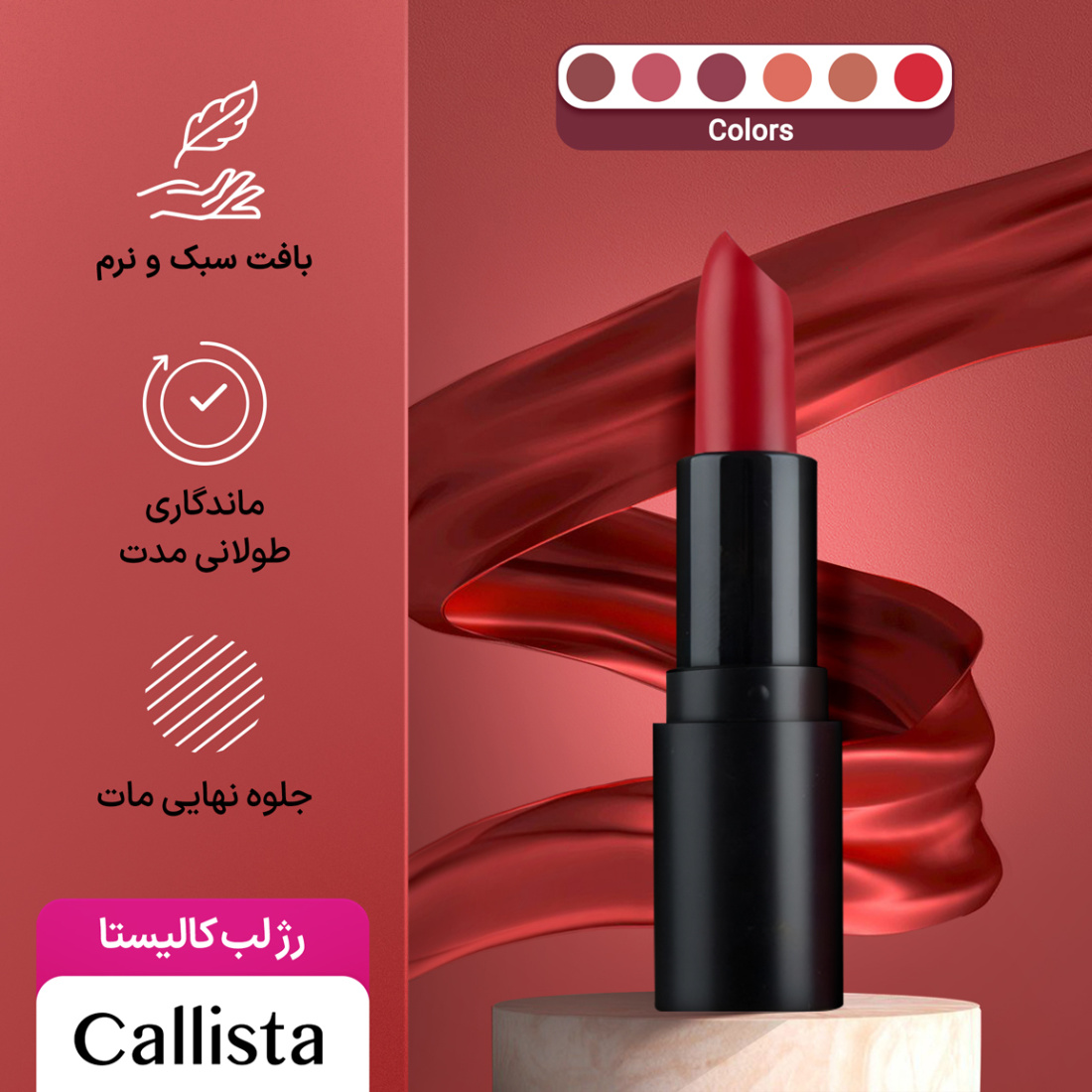 رژ لب مدل Matt رژ لب مدل Matt