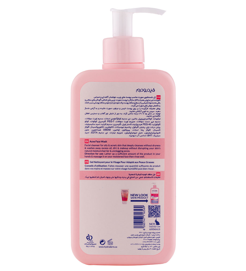 ژل شستشوی صورت مناسب پوست های چرب 350میل ژل شستشوی صورت مناسب پوست های چرب 350میل