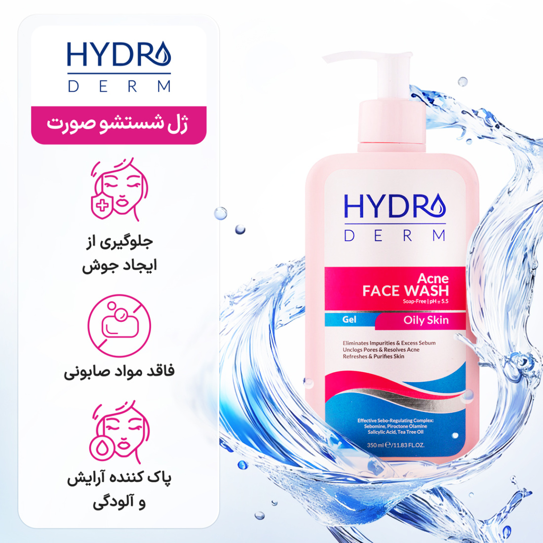 ژل شستشوی صورت مناسب پوست های چرب 350میل ژل شستشوی صورت مناسب پوست های چرب 350میل