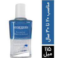 پاک کننده 2 فاز آرایش چشم و لب