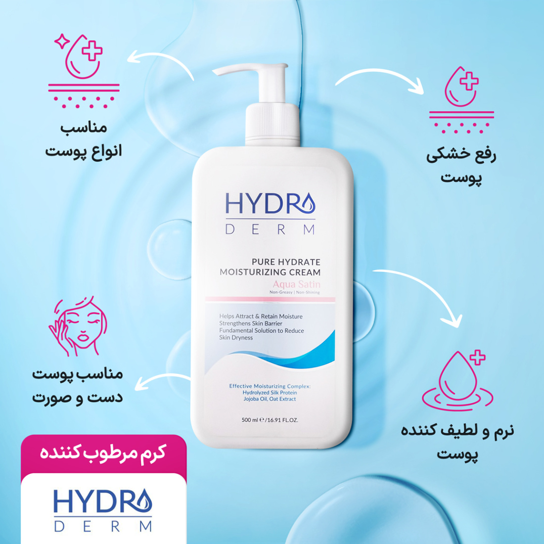 کرم مرطوب کننده و نرم کننده آکوا ساتین حجم 500میل کرم مرطوب کننده و نرم کننده آکوا ساتین حجم 500میل
