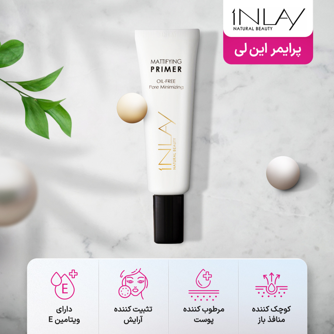 پرایمر و کرم زیر ساز آرایش پرایمر و کرم زیر ساز آرایش