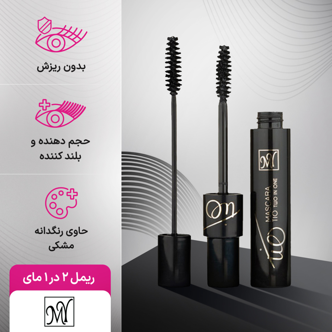 ریمل حجم دهنده و بلند کننده 2 در 1 ریمل حجم دهنده و بلند کننده 2 در 1