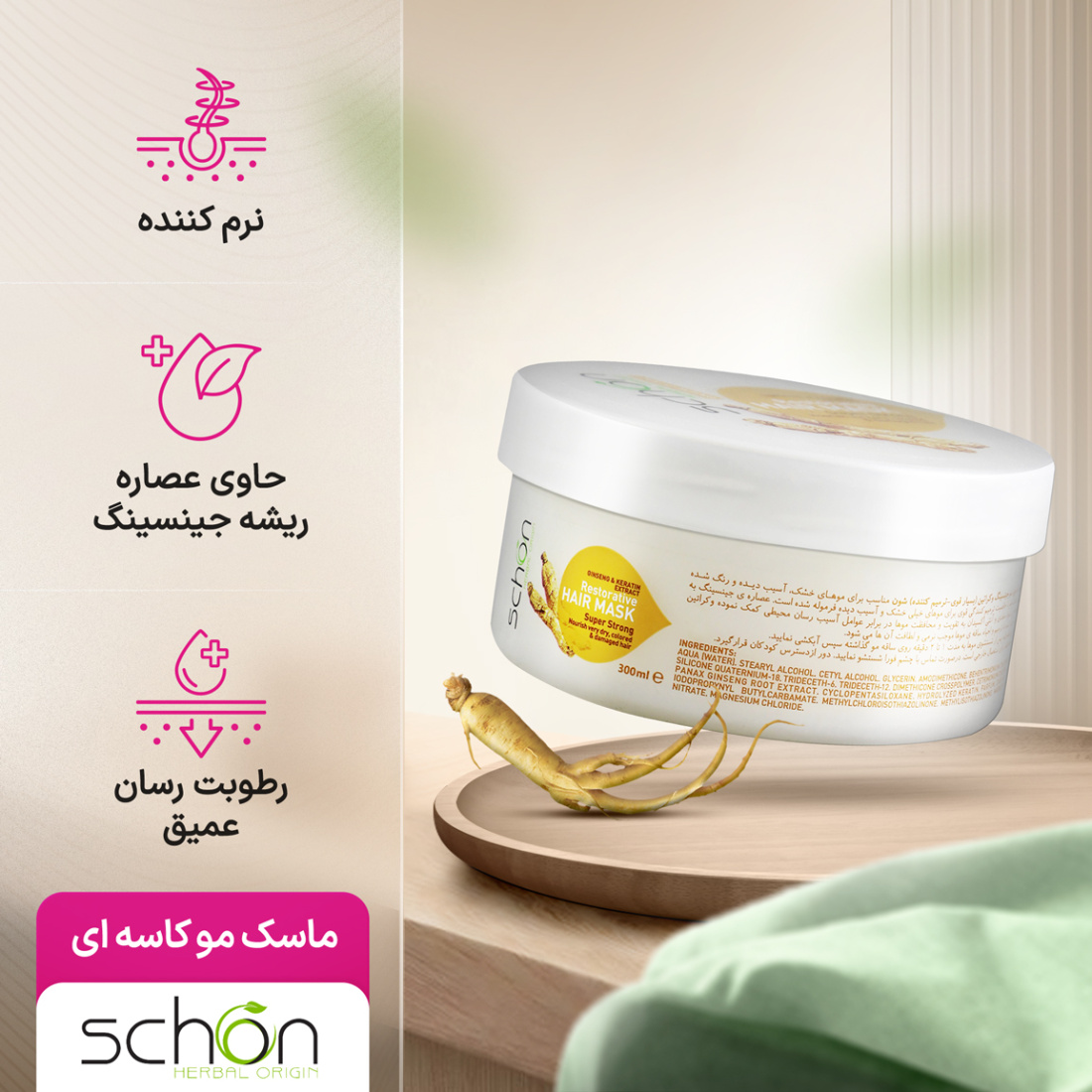 ماسک مو کاسه ای مدل کراتین و جینسینگ حجم 300 میلی لیتر ماسک مو کاسه ای مدل کراتین و جینسینگ حجم 300 میلی لیتر