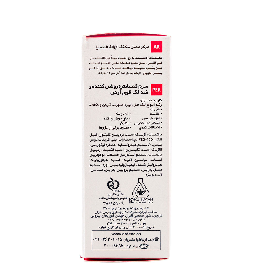 سرم کنسانتره روشن کننده و ضد لک قوی 20میل پیگمنتا سرم کنسانتره روشن کننده و ضد لک قوی 20میل پیگمنتا