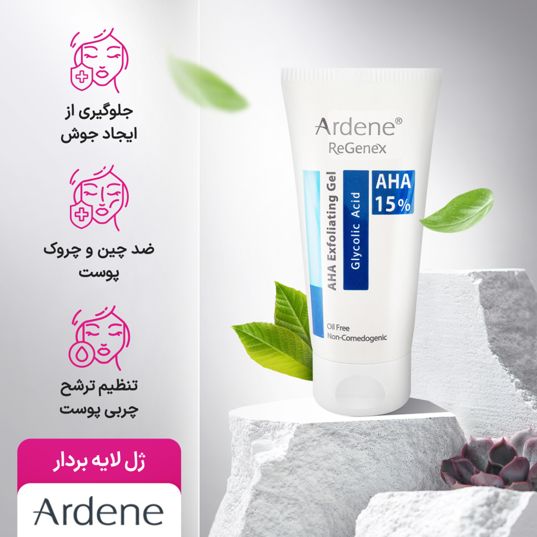 ژل لایه بردار صورت آ اچ آ 15 درصد ریجنکس ژل لایه بردار صورت آ اچ آ 15 درصد ریجنکس