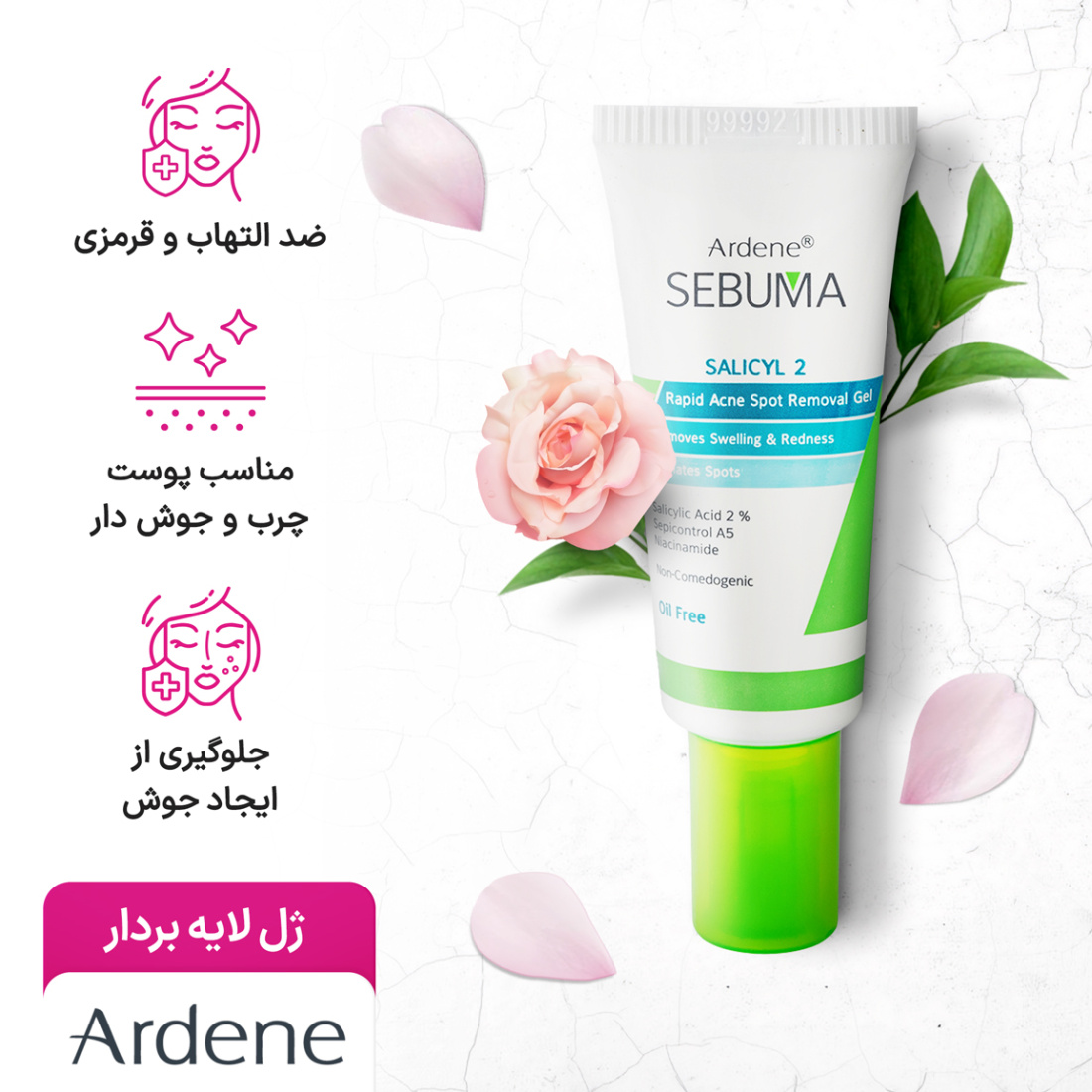 ژل لایه بردار مدل Sebuma حجم 20میلی لیتر ژل لایه بردار مدل Sebuma حجم 20میلی لیتر