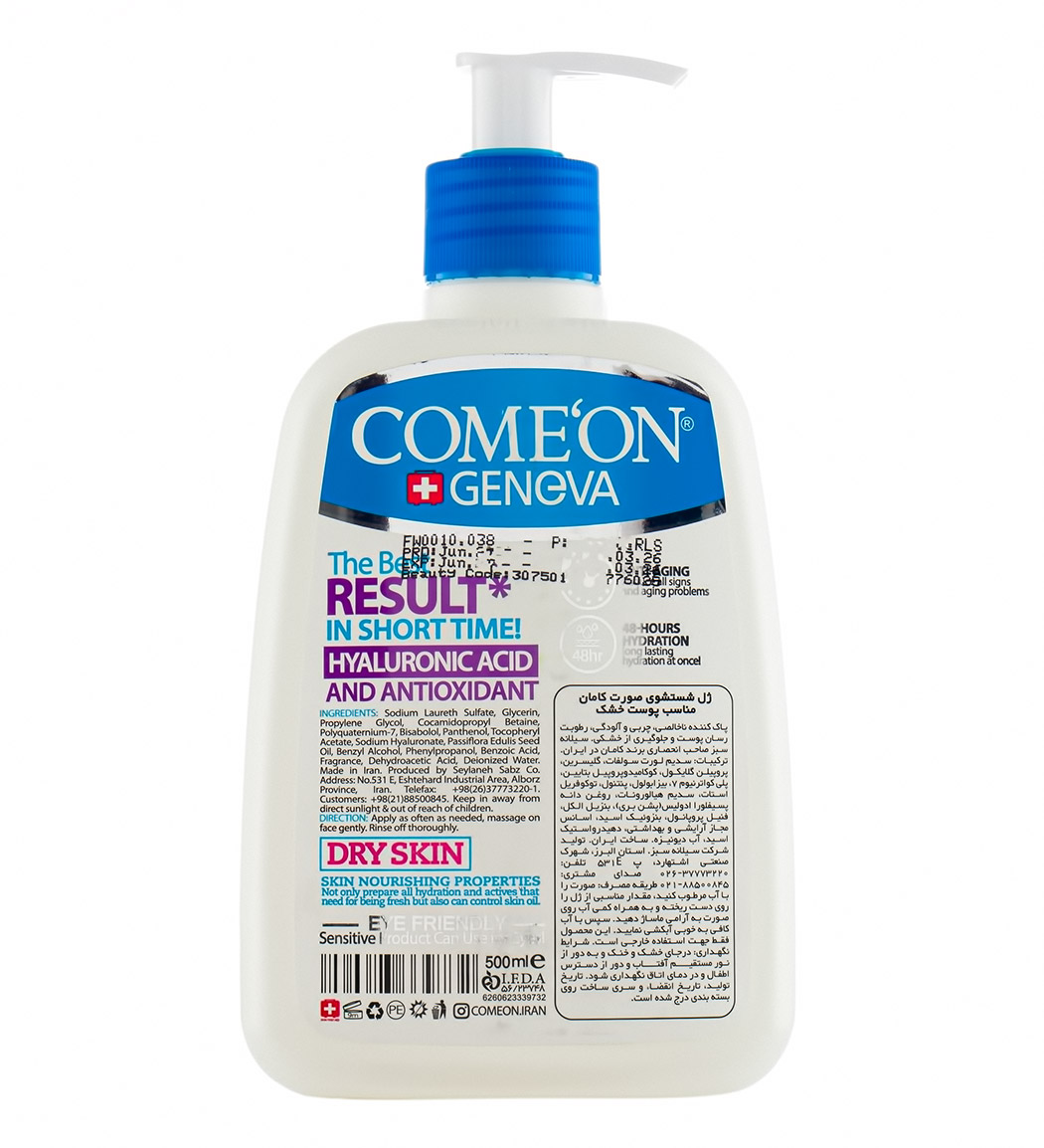 ژل شستشوی صورت مناسب پوست خشک حجم 500 میلی لیتر ژل شستشوی صورت مناسب پوست خشک حجم 500 میلی لیتر