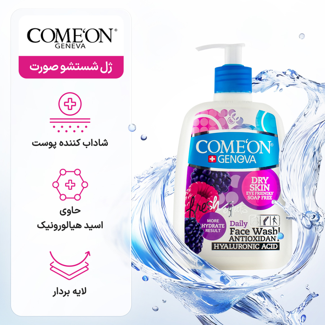 ژل شستشوی صورت مناسب پوست خشک حجم 500 میلی لیتر ژل شستشوی صورت مناسب پوست خشک حجم 500 میلی لیتر