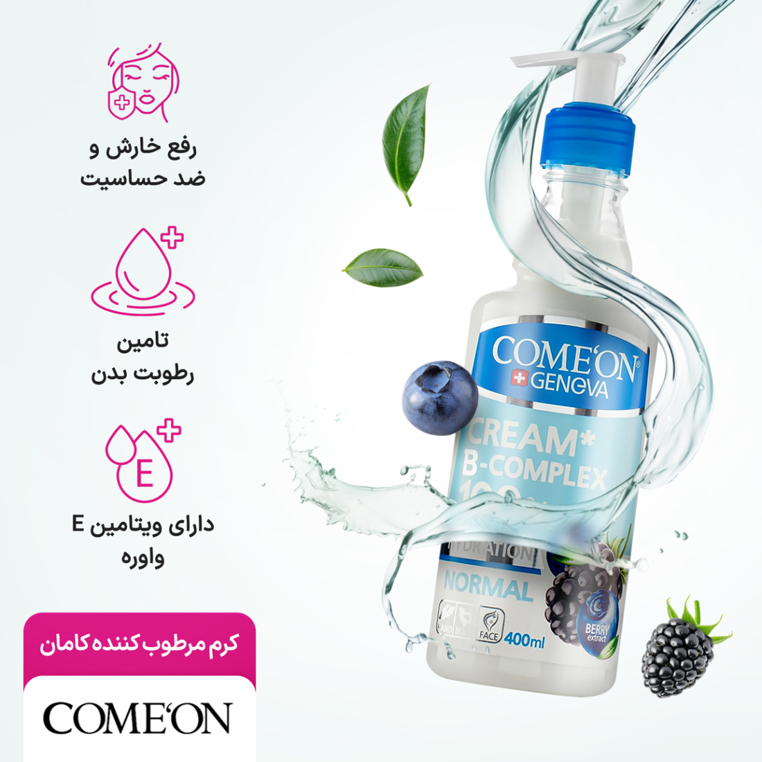 کرم مرطوب کننده بی کمپلکس نرمال حجم 400 میلی لیتر کرم مرطوب کننده بی کمپلکس نرمال حجم 400 میلی لیتر