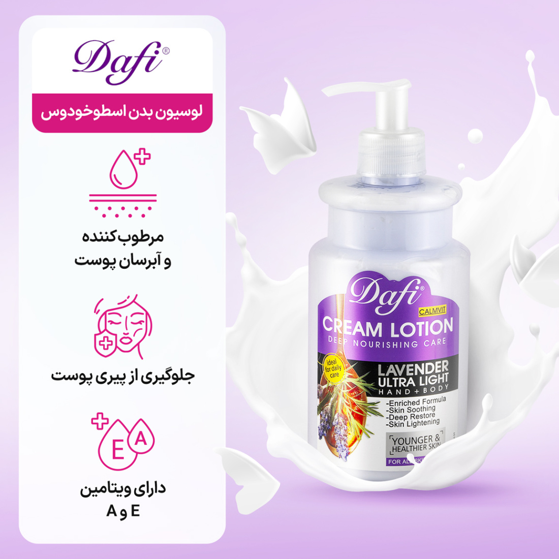 لوسیون بدن مدل اسطوخودوس 470 میل لوسیون بدن مدل اسطوخودوس 470 میل