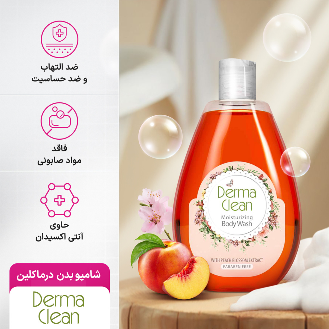 شامپو بدن مرطوب و نرم کننده با عصاره شکوفه هلو حجم 300 میلی لیتر شامپو بدن مرطوب و نرم کننده با عصاره شکوفه هلو حجم 300 میلی لیتر