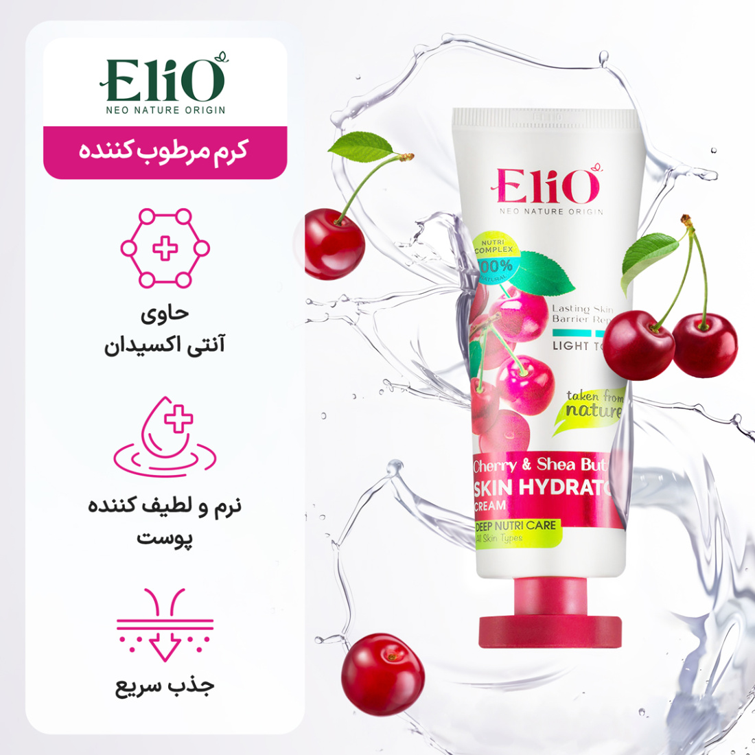 کرم مرطوب کننده گیلاس و شی باتر حجم 75 میلی لیتر کرم مرطوب کننده گیلاس و شی باتر حجم 75 میلی لیتر