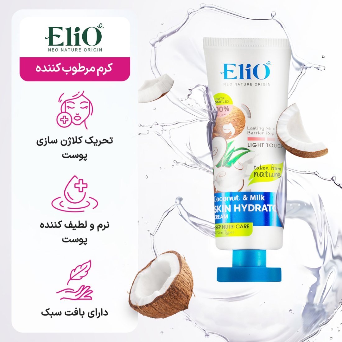 کرم مرطوب کننده نارگیل و شیر حجم 75 میلی لیتر کرم مرطوب کننده نارگیل و شیر حجم 75 میلی لیتر