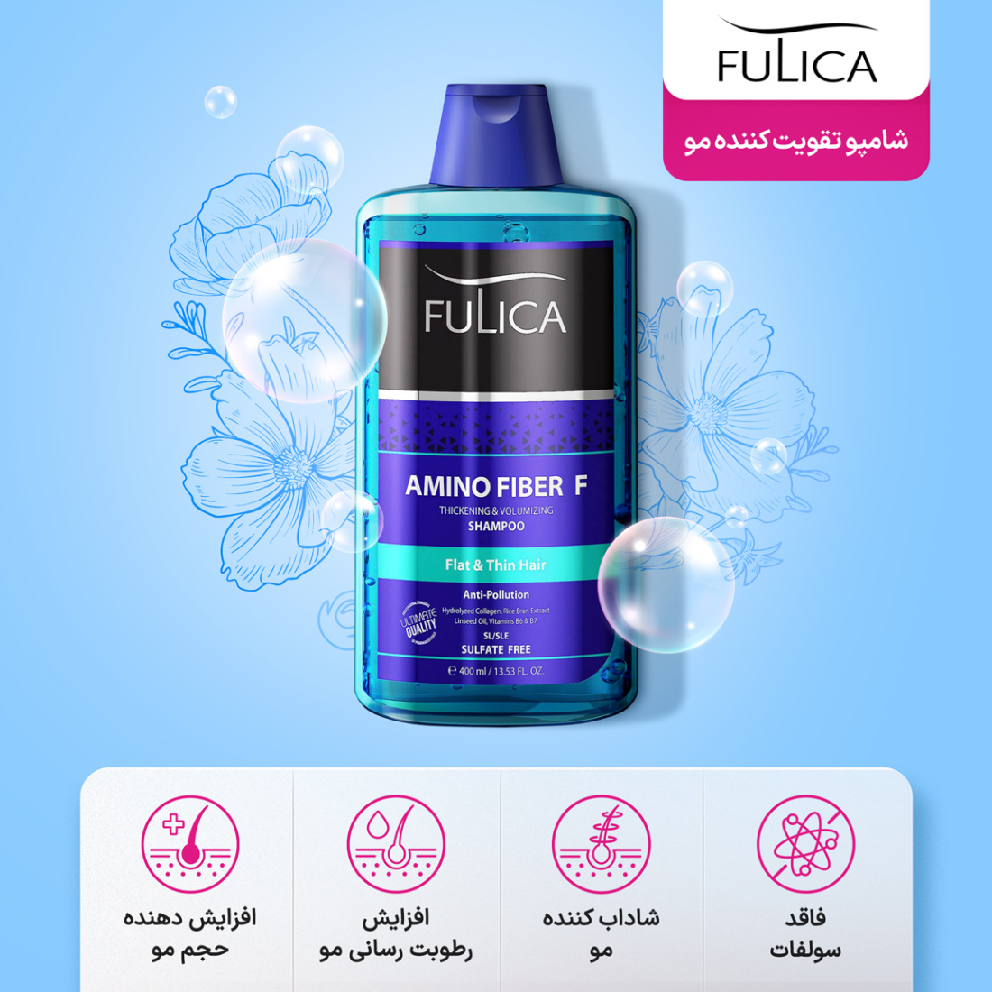 شامپو تقویت کننده مو فاقد سولفات حاوی Amino Fiber F حجم 400 میل شامپو تقویت کننده مو فاقد سولفات حاوی Amino Fiber F حجم 400 میل