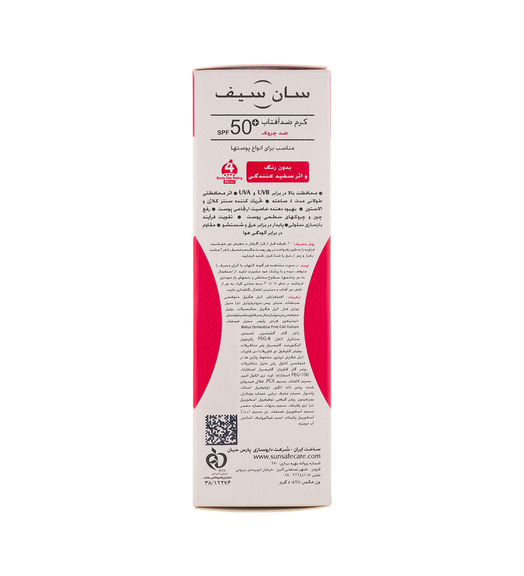 کرم ضد آفتاب و ضد چروک فاقد رنگ spf50 کرم ضد آفتاب و ضد چروک فاقد رنگ spf50