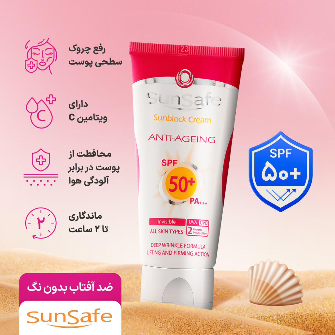 کرم ضد آفتاب و ضد چروک فاقد رنگ spf50 کرم ضد آفتاب و ضد چروک فاقد رنگ spf50