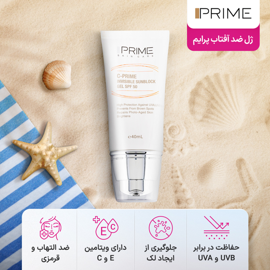 ژل ضد آفتاب حاوی ویتامین سی ژل ضد آفتاب حاوی ویتامین سی