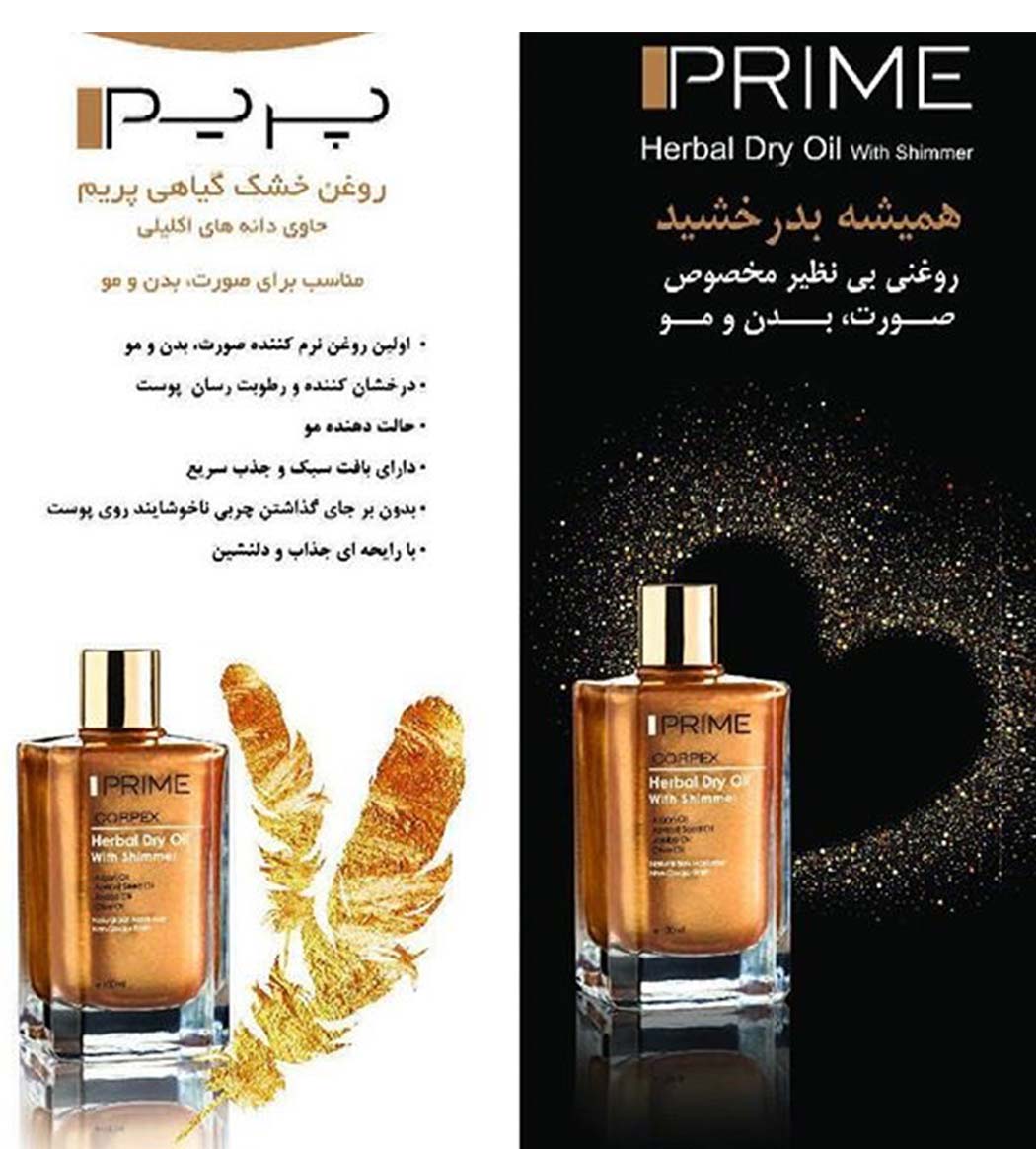 روغن خشک گیاهی اکلیلی پوست و مو روغن خشک گیاهی اکلیلی پوست و مو