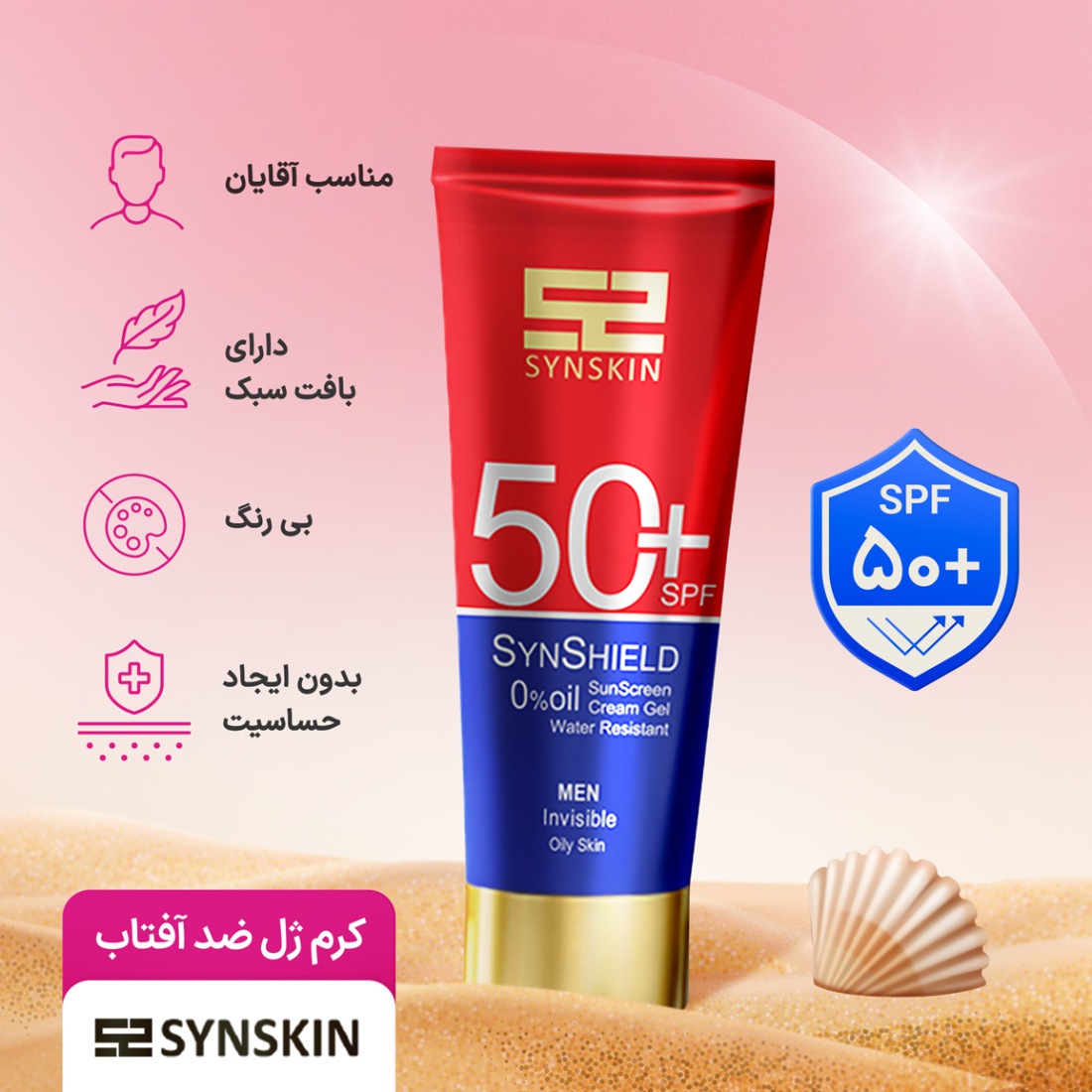 کرم ژل ضد آفتاب ساین شیلد اس پی اف 50 مخصوص آقایان کرم ژل ضد آفتاب ساین شیلد اس پی اف 50 مخصوص آقایان