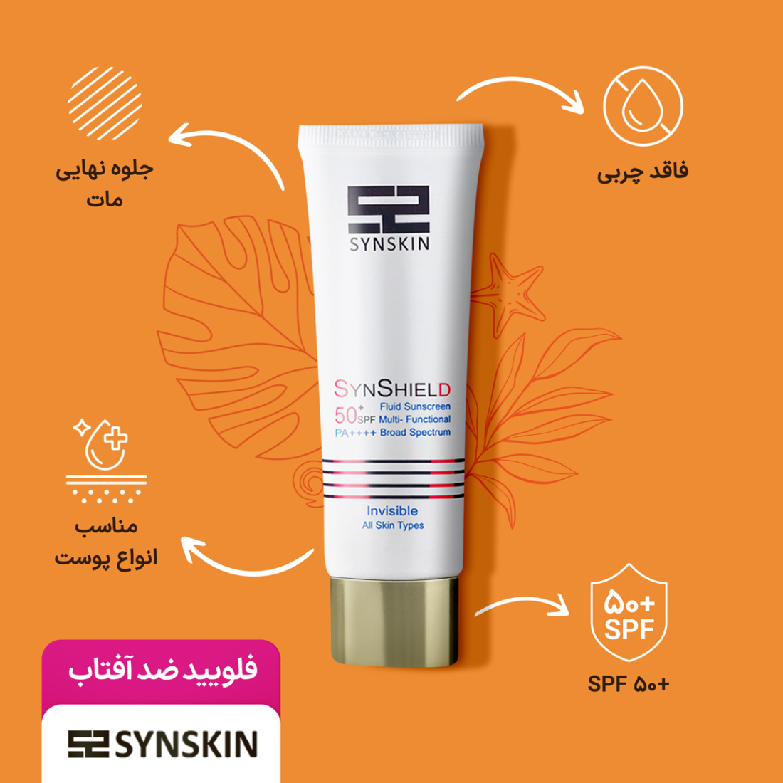فلویید ضد آفتاب بی رنگ مدل SPF50 مناسب انواع پوست حجم 50 میلی لیتر فلویید ضد آفتاب بی رنگ مدل SPF50 مناسب انواع پوست حجم 50 میلی لیتر