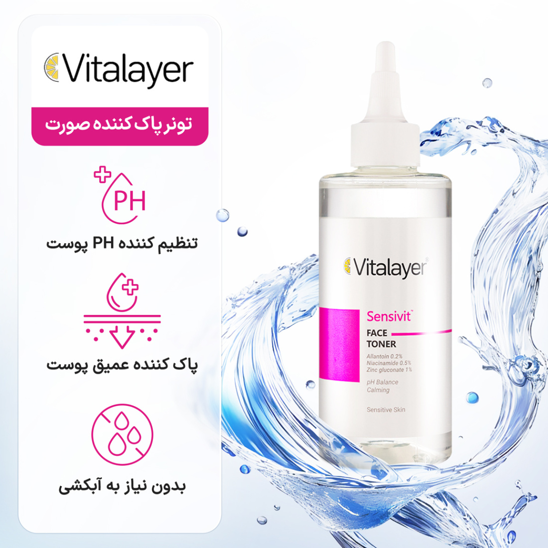 تونر پاک کننده صورت سنسی ویت مناسب پوست حساس 200میل تونر پاک کننده صورت سنسی ویت مناسب پوست حساس 200میل